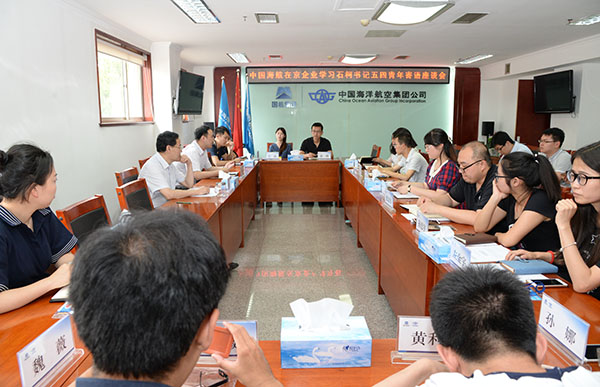 16.07.18中国海航召开学习石柯书记五四青年节寄语座谈会.jpg