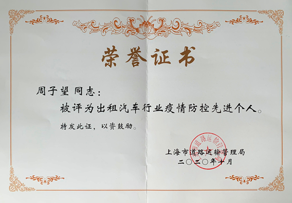 荣誉证书-周子望_副本.jpg