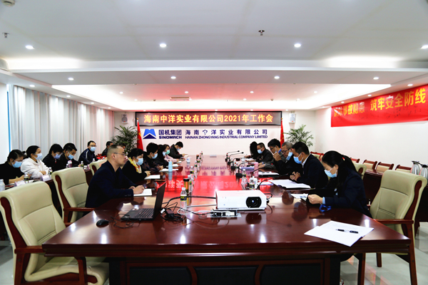 海南中洋2021年工作会_副本.jpg
