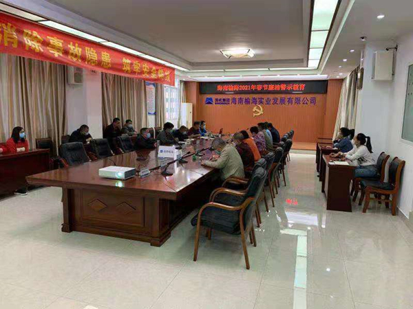 海南榆海2021春节前廉洁警示教育会场_副本.jpg