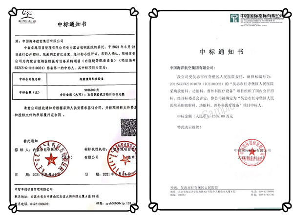 beplay体育太假了 公司中标通知书_副本.jpg