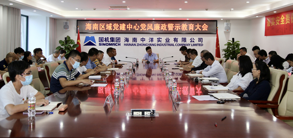海南区域化党建中心警示教育大会_副本.jpg