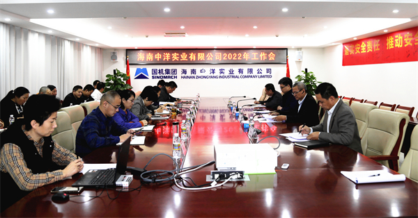 海南中洋2022年工作会.jpg