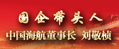 国企带头人 小图.jpg